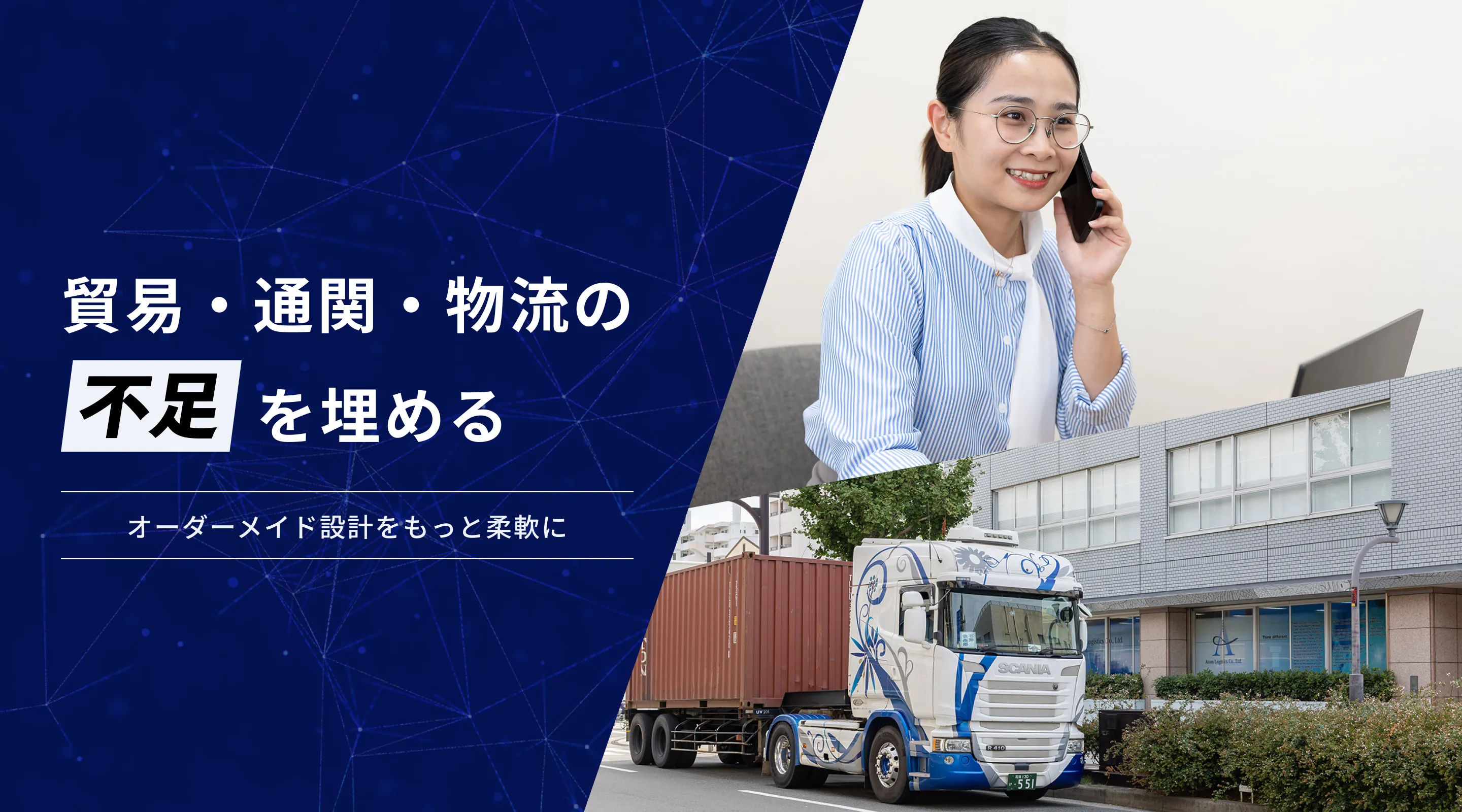 電話中の女性の画像と走行中のトラックの画像