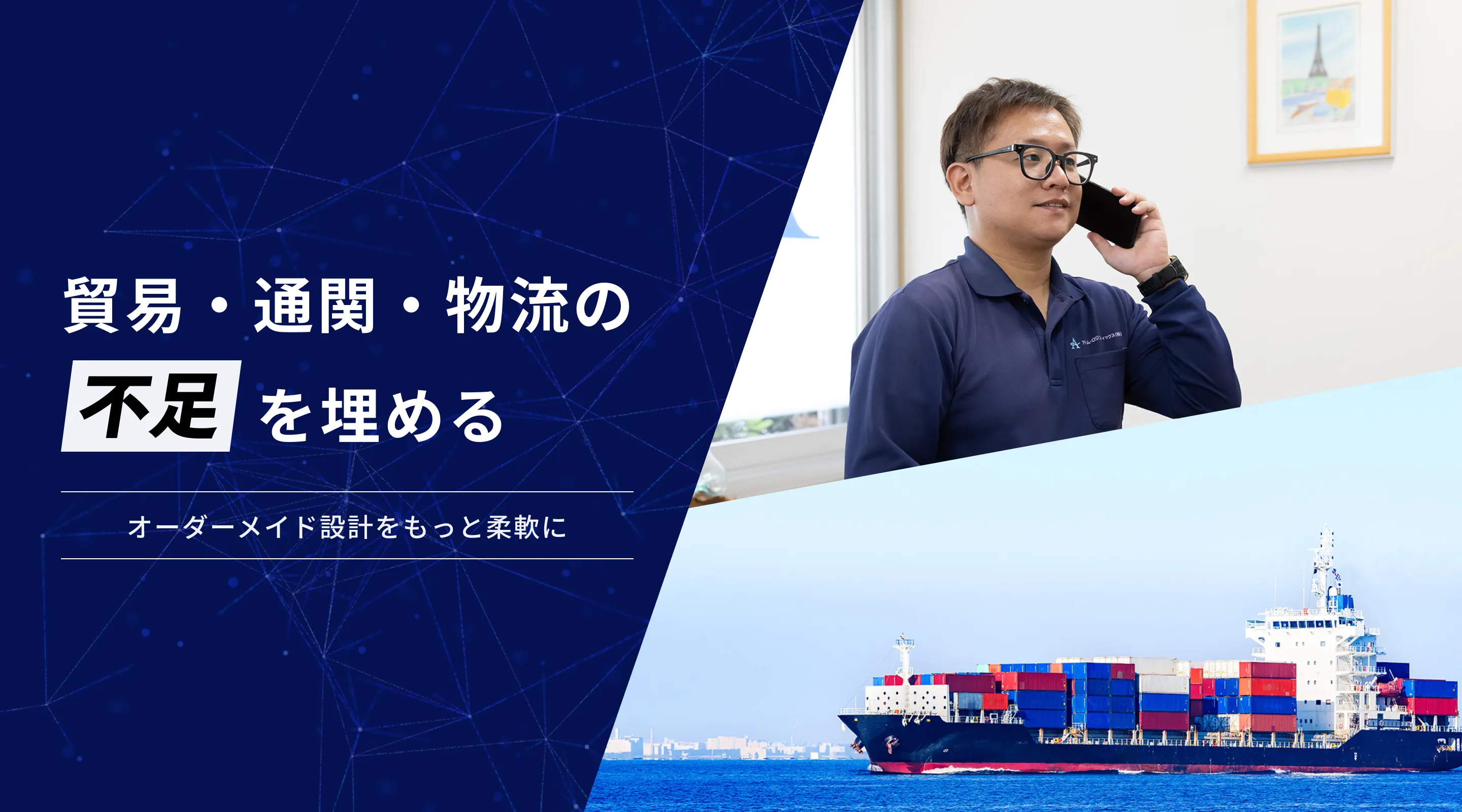 電話中の男性の画像と貨物船の画像