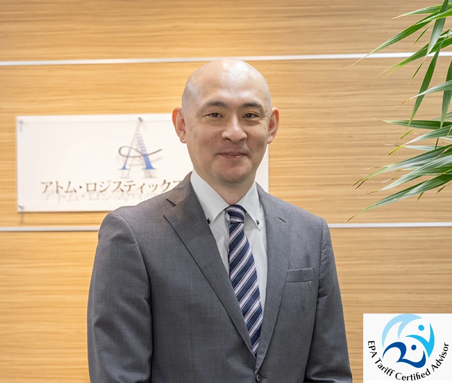 EPA関税認定アドバイザーCISTEC 清瀧寛朗